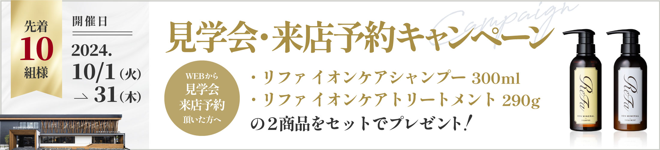 来場予約キャンペーン